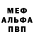 Alpha-PVP мука FSB_Russia
