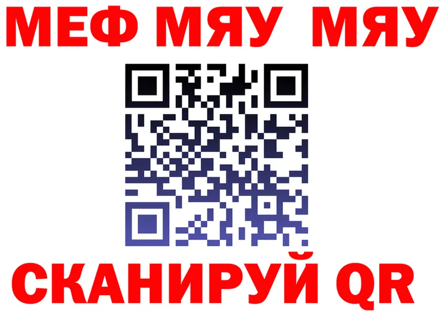 МЯУ-МЯУ кристаллы зеркало площадка mega Спасск-Рязанский